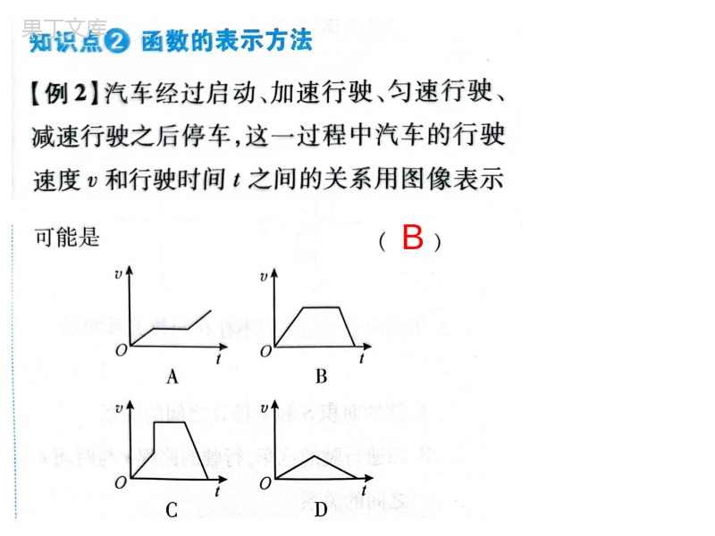 北师大数学-绩优学案-4.1函数