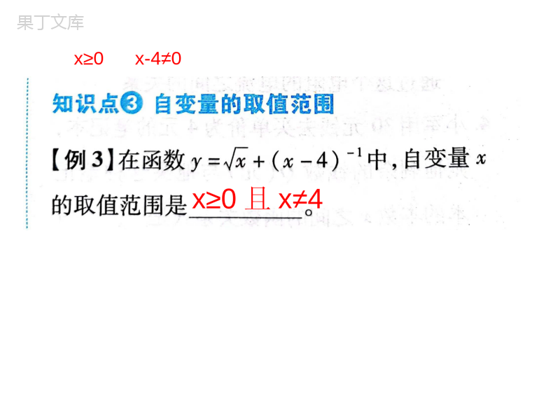 北师大数学-绩优学案-4.1函数