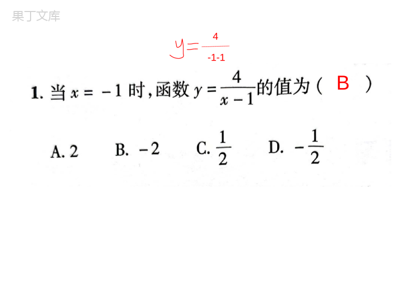 北师大数学-绩优学案-4.1函数