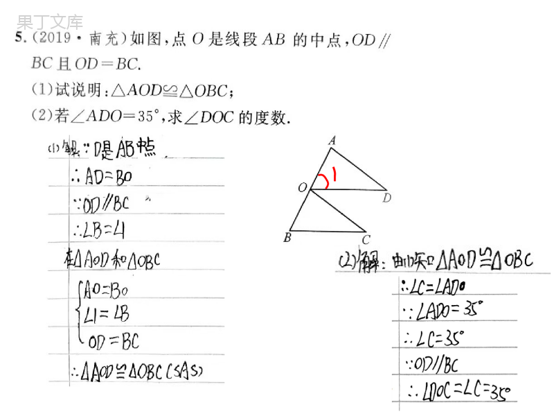 北师大数学七下绩优学案”SAS学案习题