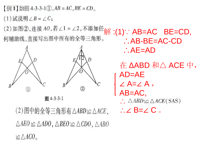 北师大数学七下绩优学案”SAS学案习题