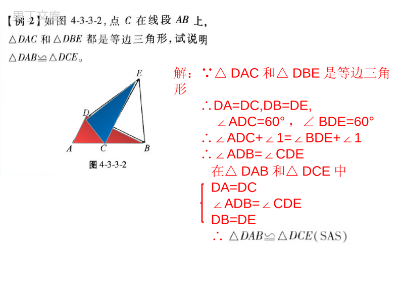 北师大数学七下绩优学案”SAS学案习题