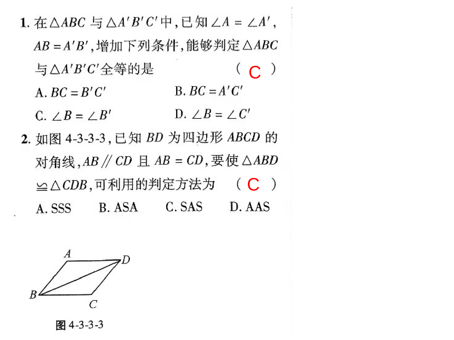 北师大数学七下绩优学案”SAS学案习题