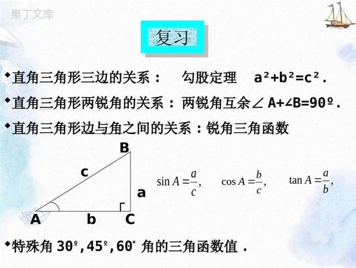 北师大版---九年级下册-三角函数的应用优质课件-(9)