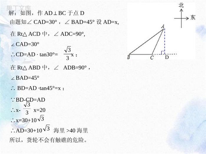 北师大版---九年级下册-三角函数的应用优质课件-(9)