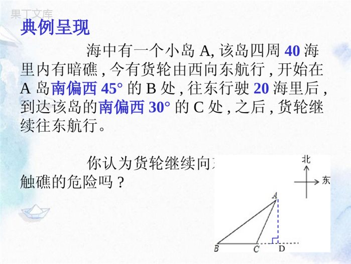 北师大版---九年级下册-三角函数的应用优质课件-(9)