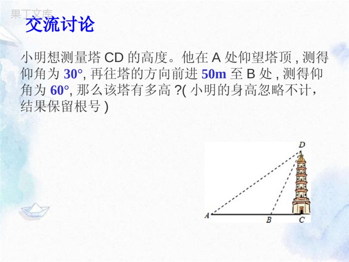 北师大版---九年级下册-三角函数的应用优质课件-(9)