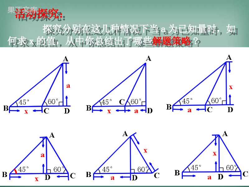 北师大版---九年级下册-三角函数的应用优质课件