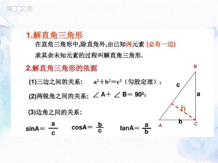 北师大版---九年级下册-三角函数的应用优质课件