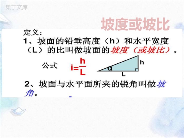 北师大版---九年级下册-三角函数的应用优质课件