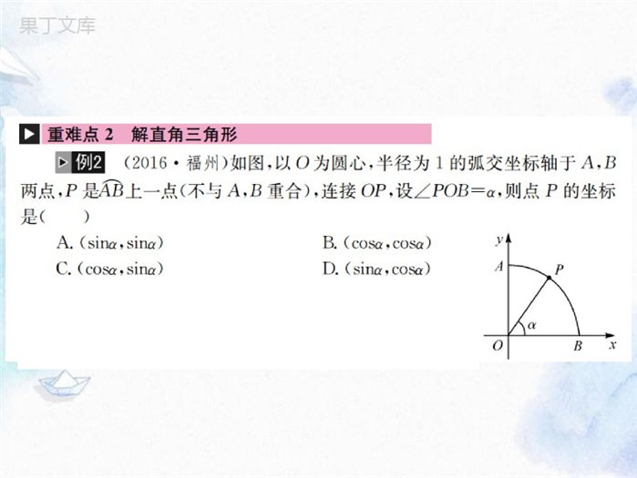 北师大版---九年级下册-三角函数的应用复习-优质课件