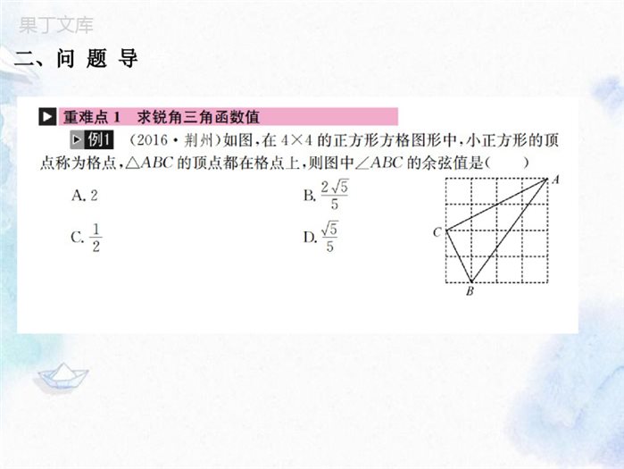 北师大版---九年级下册-三角函数的应用复习-优质课件