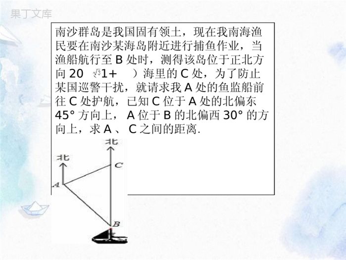 北师大版---九年级下册-三角函数的应用复习-优质课件