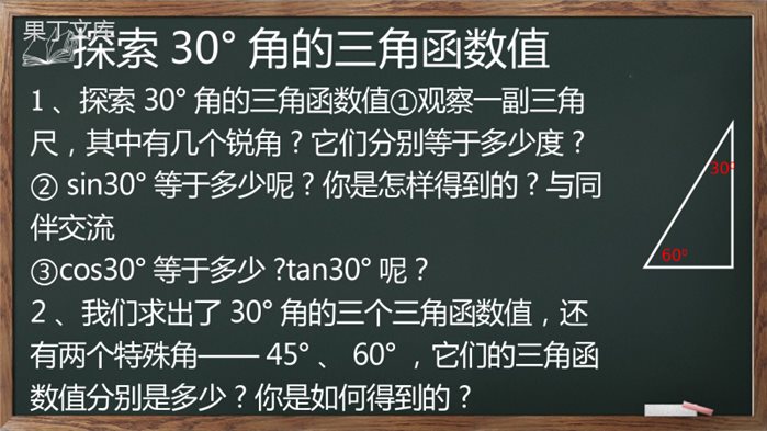 北师大版--九年级下册--30°、45°、60°角的三角函数值-优质课件