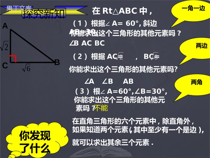 北师大版--九年级下册-解直角三角形--优质课件