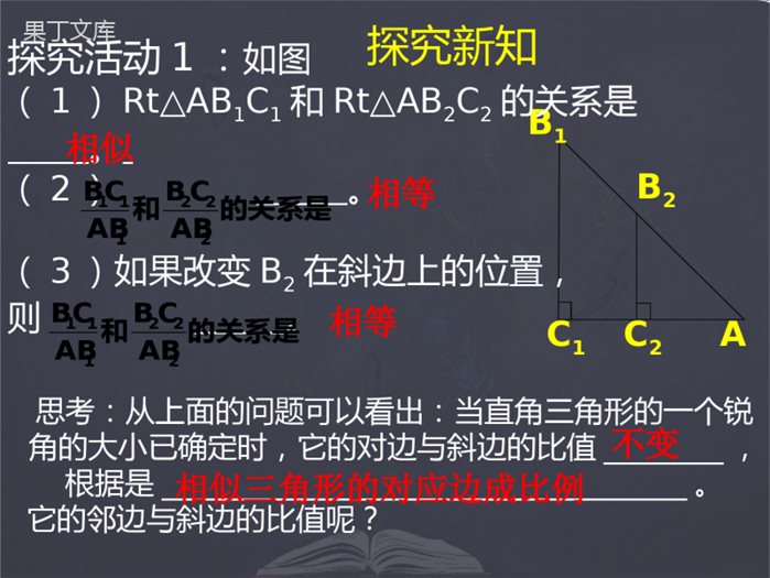 北师大版--九年级下册-锐角三角函数(优质课件)