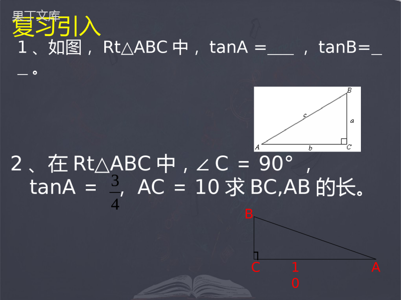 北师大版--九年级下册-锐角三角函数(优质课件)