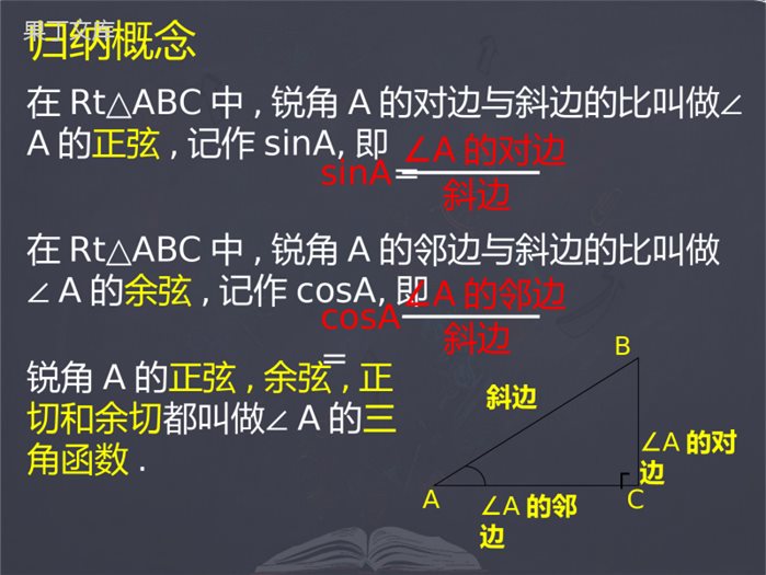 北师大版--九年级下册-锐角三角函数(优质课件)