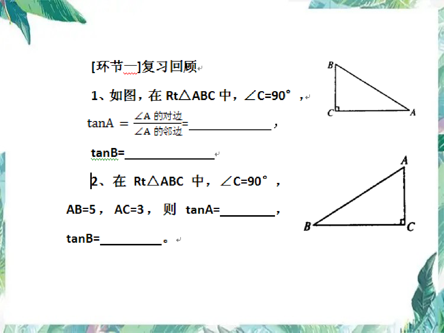 北师大版--九年级下册从梯子的倾斜程度谈起-优质课件