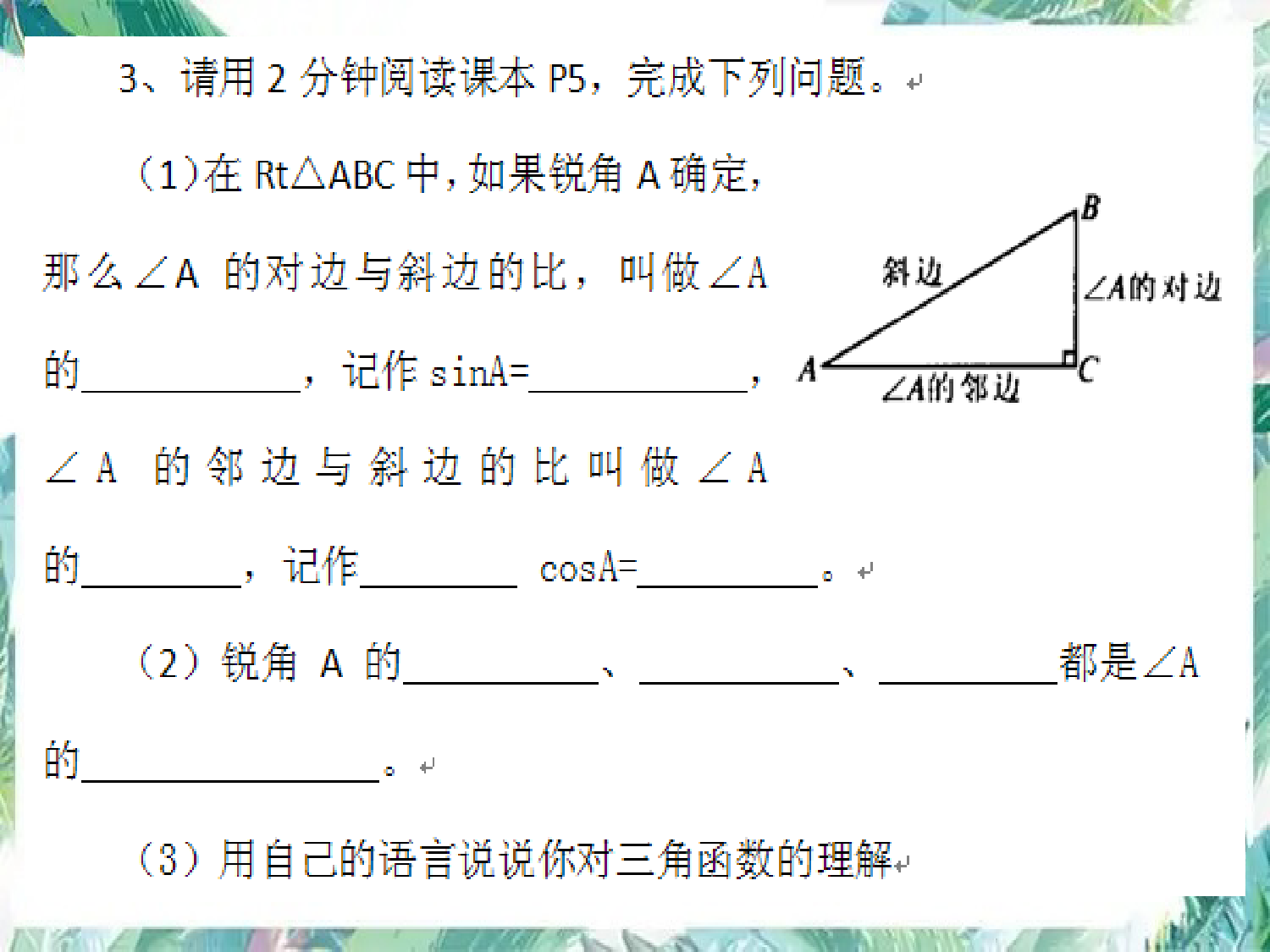 北师大版--九年级下册从梯子的倾斜程度谈起-优质课件