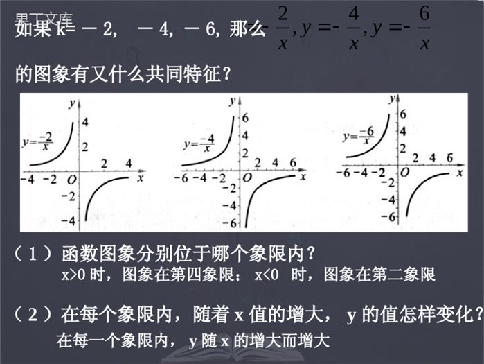 北师大版-九年级下册-反比例函数的图象与性质(二)优质课件