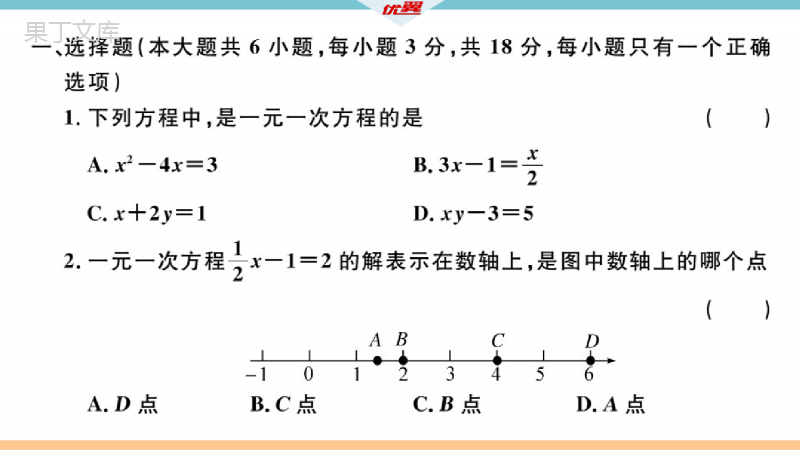 北师大版七年级数学上册第五章检测卷