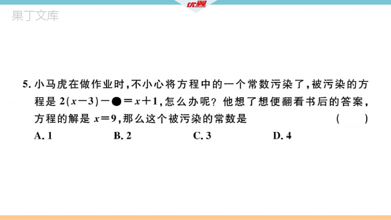 北师大版七年级数学上册第五章检测卷