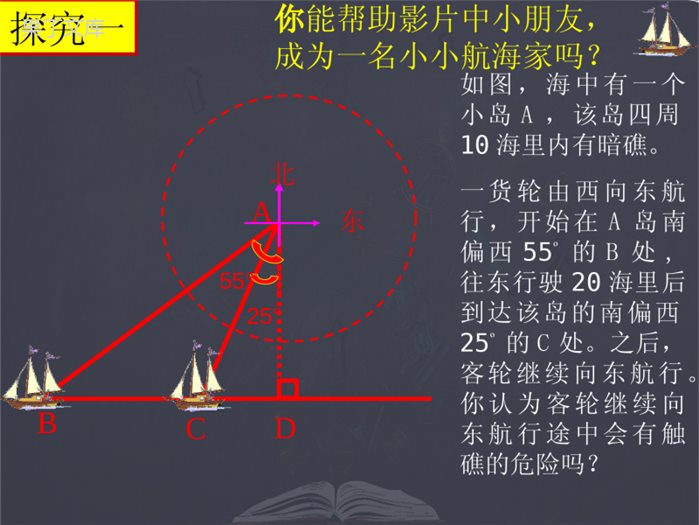 北师大版九年级下册-三角函数的应用-优质课件