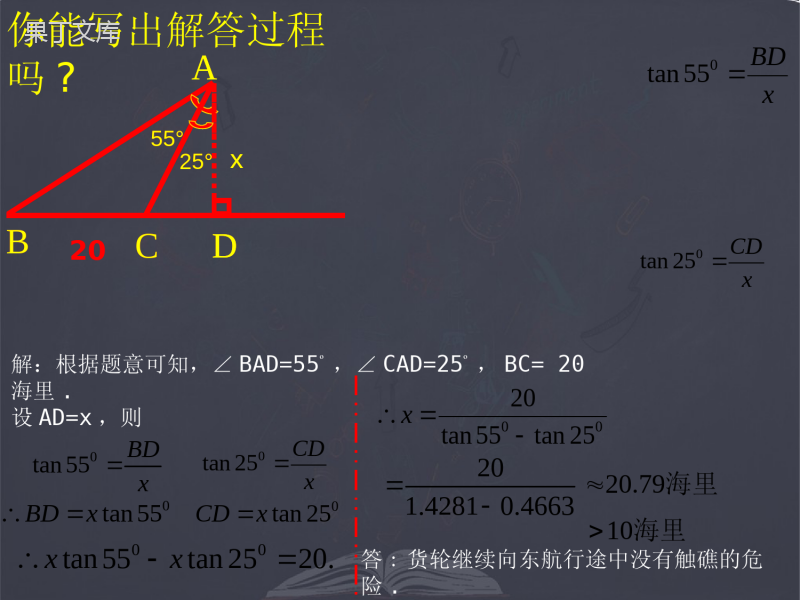 北师大版九年级下册-三角函数的应用-优质课件