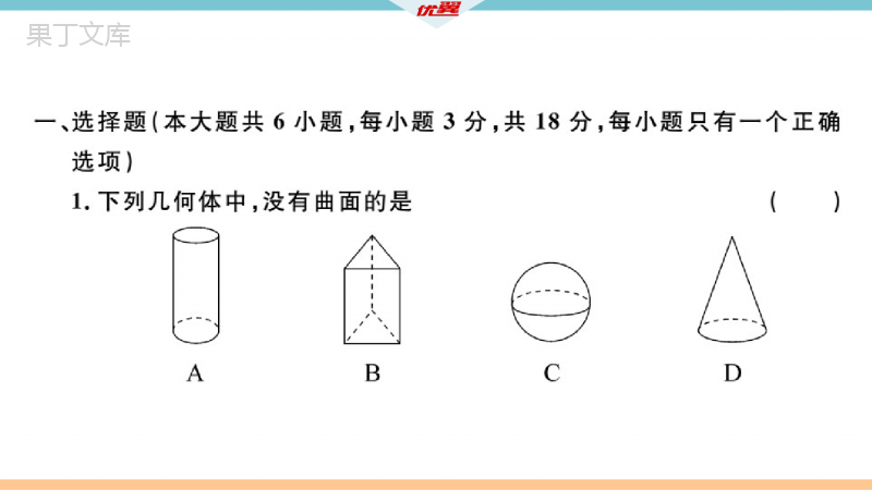 北师大版数学七年级上册第一章检测卷