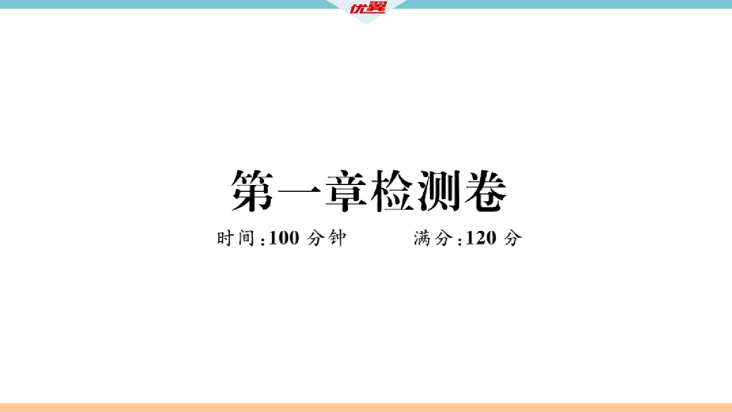 北师大版数学七年级上册第一章检测卷