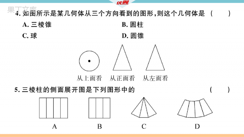 北师大版数学七年级上册第一章检测卷