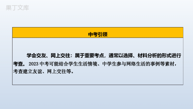 单元复习02+友谊的天空-备战2023年中考道德与法治高效复习必备考点全覆盖精讲课件(部编版)