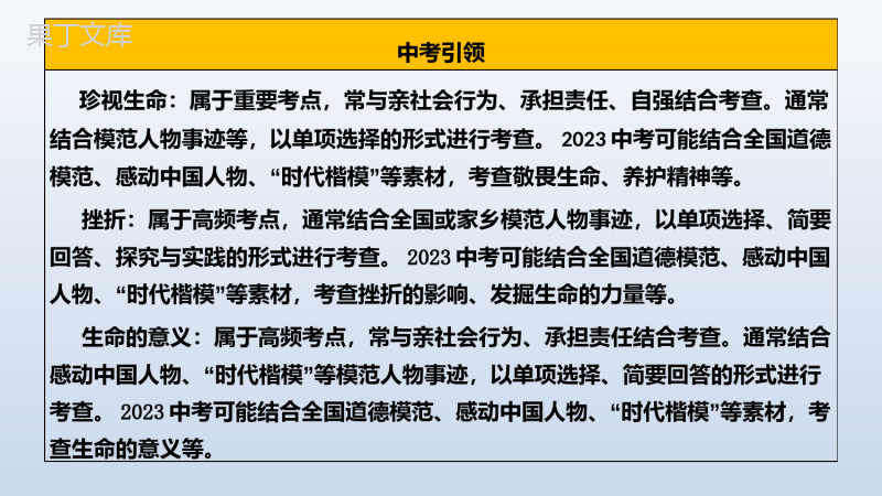 单元复习04+生命的思考-备战2023年中考道德与法治高效复习必备考点全覆盖精讲课件(部编版)