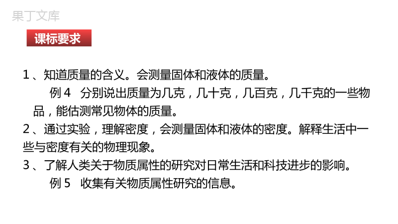 单元复习06+质量和密度-2022-2023学年八年级物理上册单元复习(人教版)