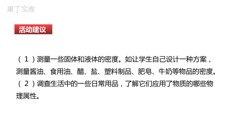 单元复习06+质量和密度-2022-2023学年八年级物理上册单元复习(人教版)