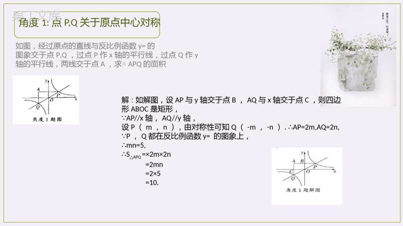 反比例函数k的几何意义