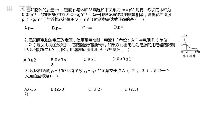 反比例函数的应用