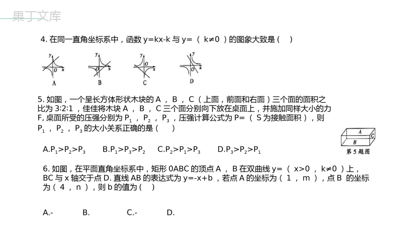 反比例函数的应用