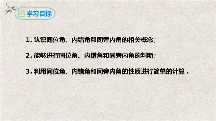 同位角、内错角、同旁内角(课件)-2022-2023学年七年级数学下册同步精品课堂(人教版)