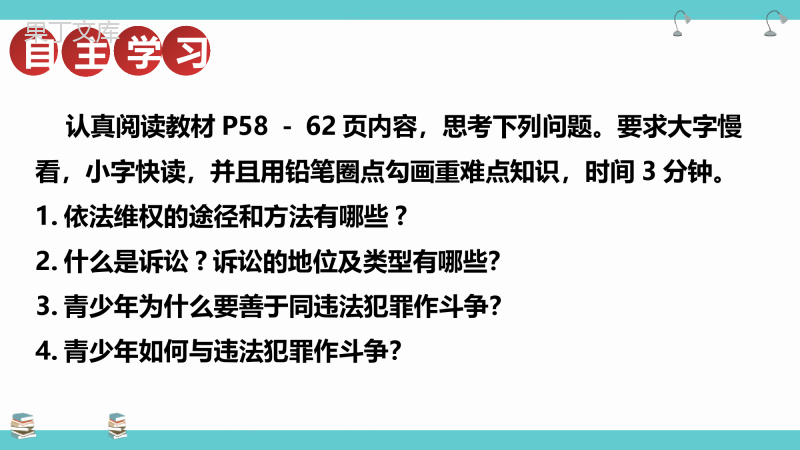 善用法治--2022-2023学年八年级道德与法治上册同步教学特色课件(部编版)