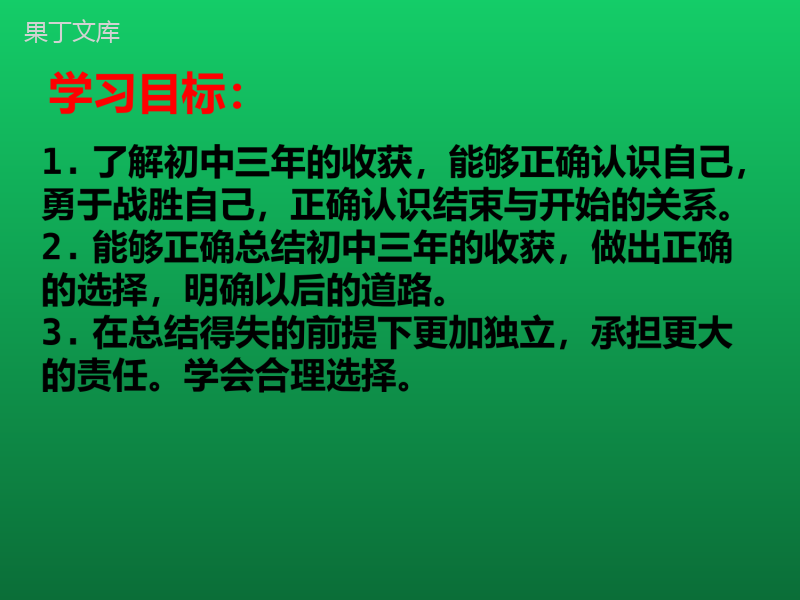 回望成长【优质课件】-2022-2023学年九年级道德与法治下学期高效课堂优质课件+练习(部编版)