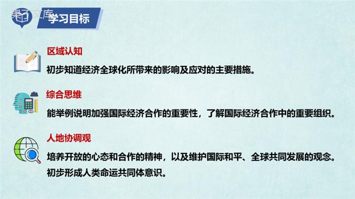 国际经济合作(课件)-2022-2023学年七年级地理上册同步精品课堂(湘教版)