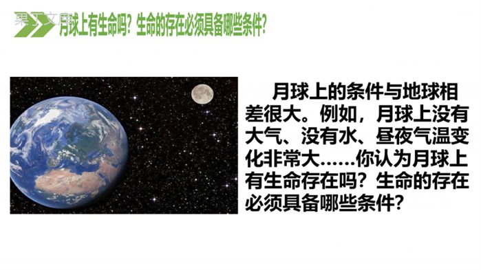 地球上生命的起源(课件)-2022-2023学年八年级生物同步课件精讲+习题精练(人教版八年级下册)