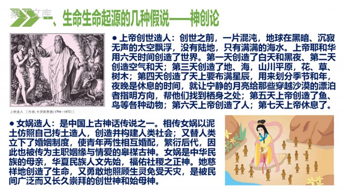 地球上生命的起源(课件)-2022-2023学年八年级生物同步课件精讲+习题精练(人教版八年级下册)