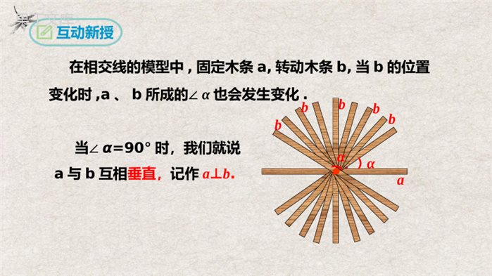 垂线(课件)-2022-2023学年七年级数学下册同步精品课堂(人教版)