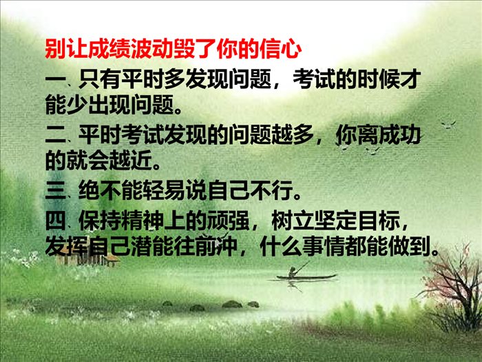 备考冲刺-心态决定成败主题班会-2022-2023学年初中主题班会优质课件