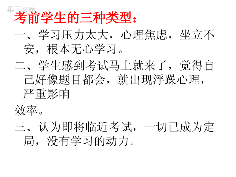 备考冲刺-心态决定成败主题班会-2022-2023学年初中主题班会优质课件