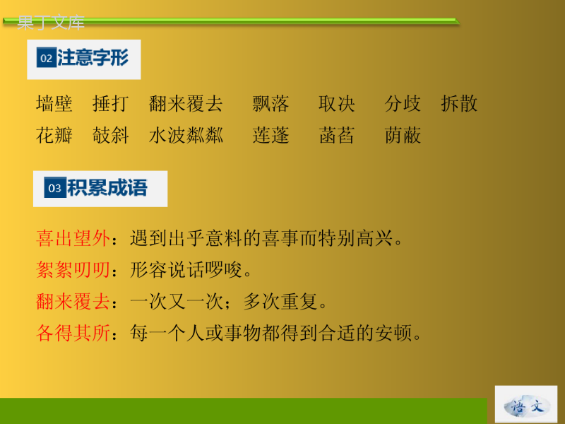 复习课件02++七年级上册第二单元重点知识梳理-七年级语文上册期末复习知识梳理及典型题过关