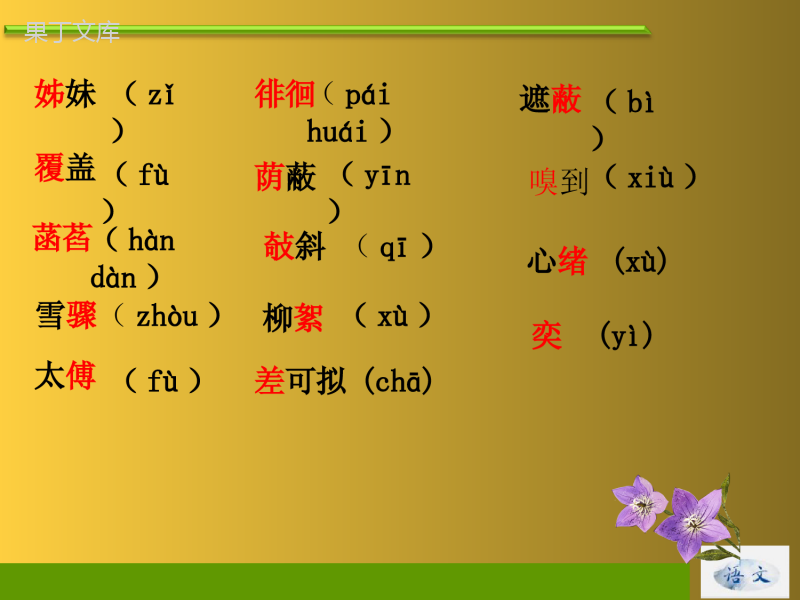 复习课件02++七年级上册第二单元重点知识梳理-七年级语文上册期末复习知识梳理及典型题过关